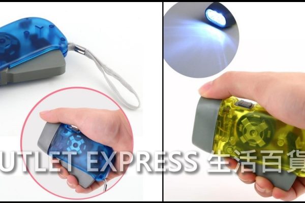 [OE創意產品分享] 唔洗電既電筒-手動發電LED電筒|行山 戶外 露營 應急必備!