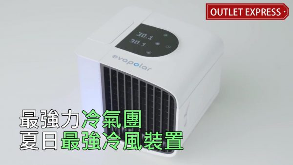 Evapolar 冷氣機 第一代EvaLight及第二代EvaSmart功能大比併