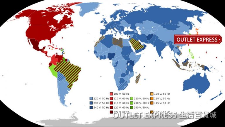 OE生活小百科: 旅行電壓問題 不同國家的電壓及電器的合適電壓