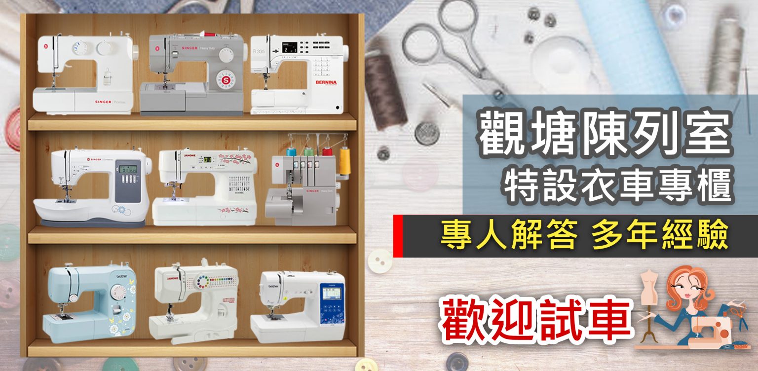 家用衣車縫紉機專業分類介紹,買衣車必看指南選購指南針! 2021最新 - Outlet Express HK 生活百貨城