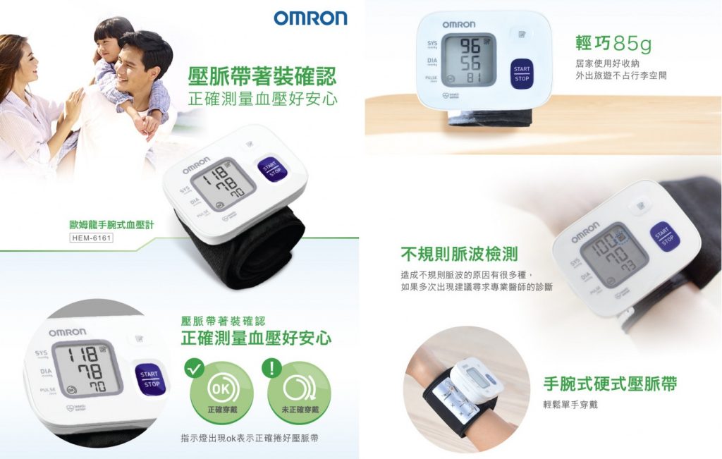 Omron 手腕式血壓計 款式推薦 2021