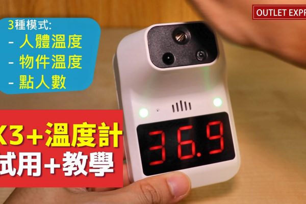 [開箱及使用教學]K3+溫度計|K3 Plus測溫儀